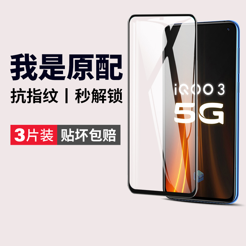 (爆款推荐）全屏全覆盖膜