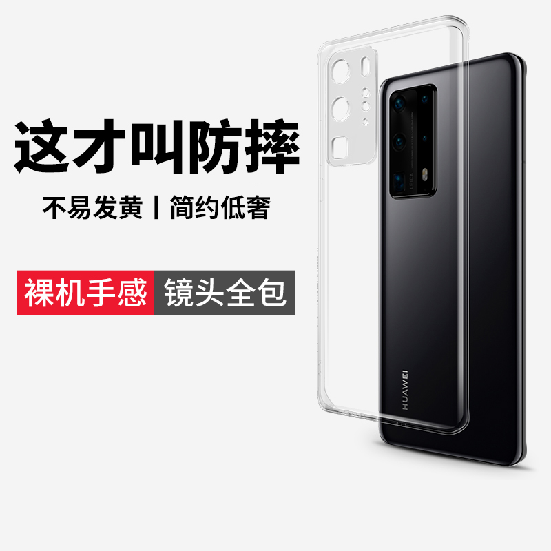 (爆款推荐）p40pro手机壳全包