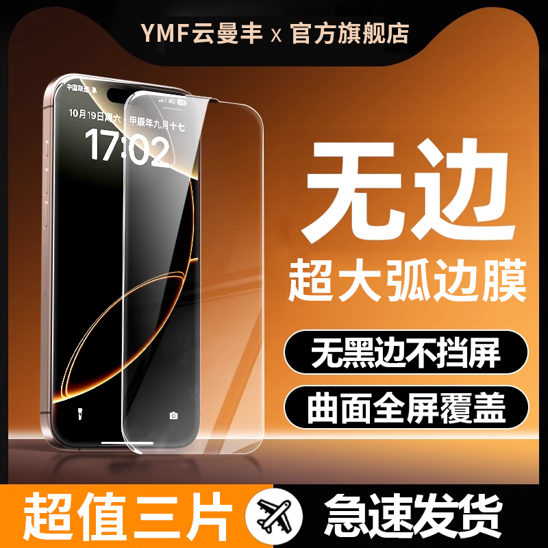 适用AR超清iPhone16ProMax钢化膜16pro苹果15手机膜14pro全屏覆盖13por防摔ip12pm屏幕xs无黑边xr贴膜xsm保护