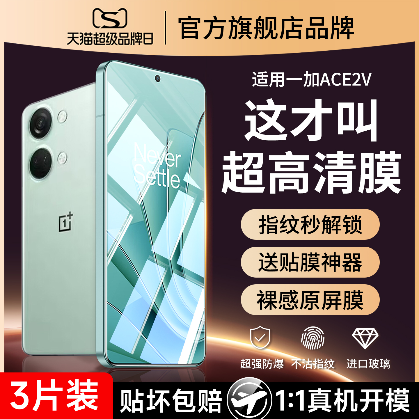 适用一加ace2v钢化膜全屏覆盖