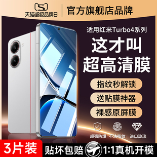 适用小米红米turbo4钢化膜redmi手机膜全屏覆盖redmiturbo4新款保护trubo四护眼24129RT7CC全包刚化防摔贴膜