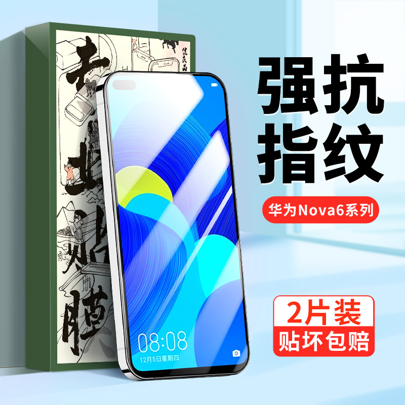 (爆款推荐）nova6钢化膜5G全覆盖