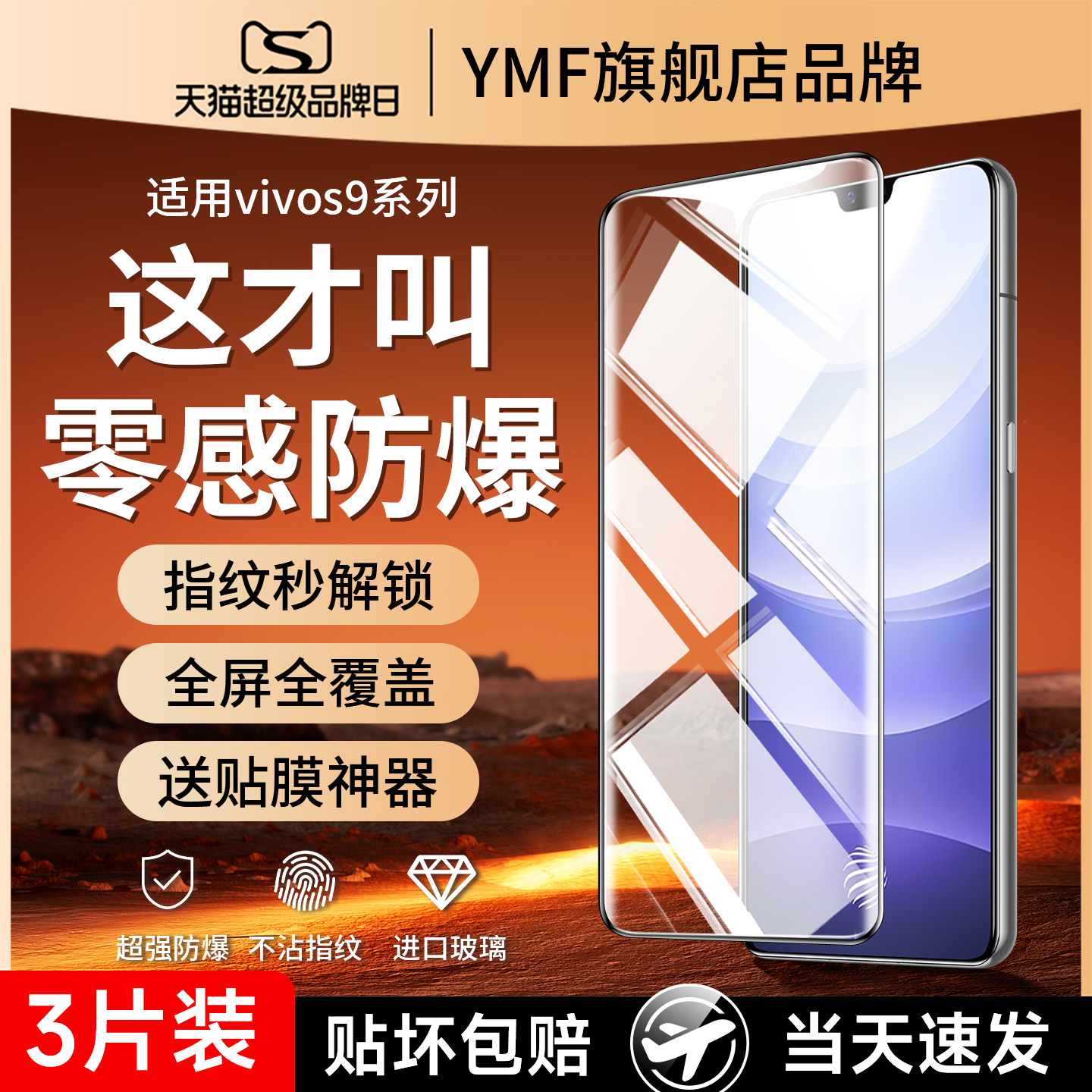 (爆款推荐）适用vivos9钢化膜