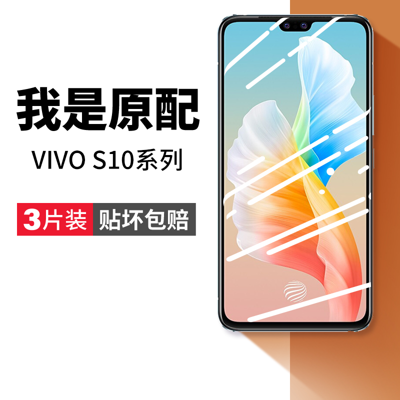 适用vivos10钢化膜s10pro手机膜s10e全屏覆盖s10vivo原装vⅰvos是por贴膜vovos蓝光vivis1O/vivox/vⅰv0vovis 3C数码配件 手机贴膜 原图主图