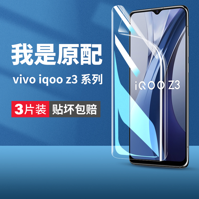 适用iqooz3手机膜vivoiqooz3钢化水凝膜vivo全屏iq00z3防摔5g抗蓝光ipooz高清iqz原装iooqz保护icooz屏幕新款