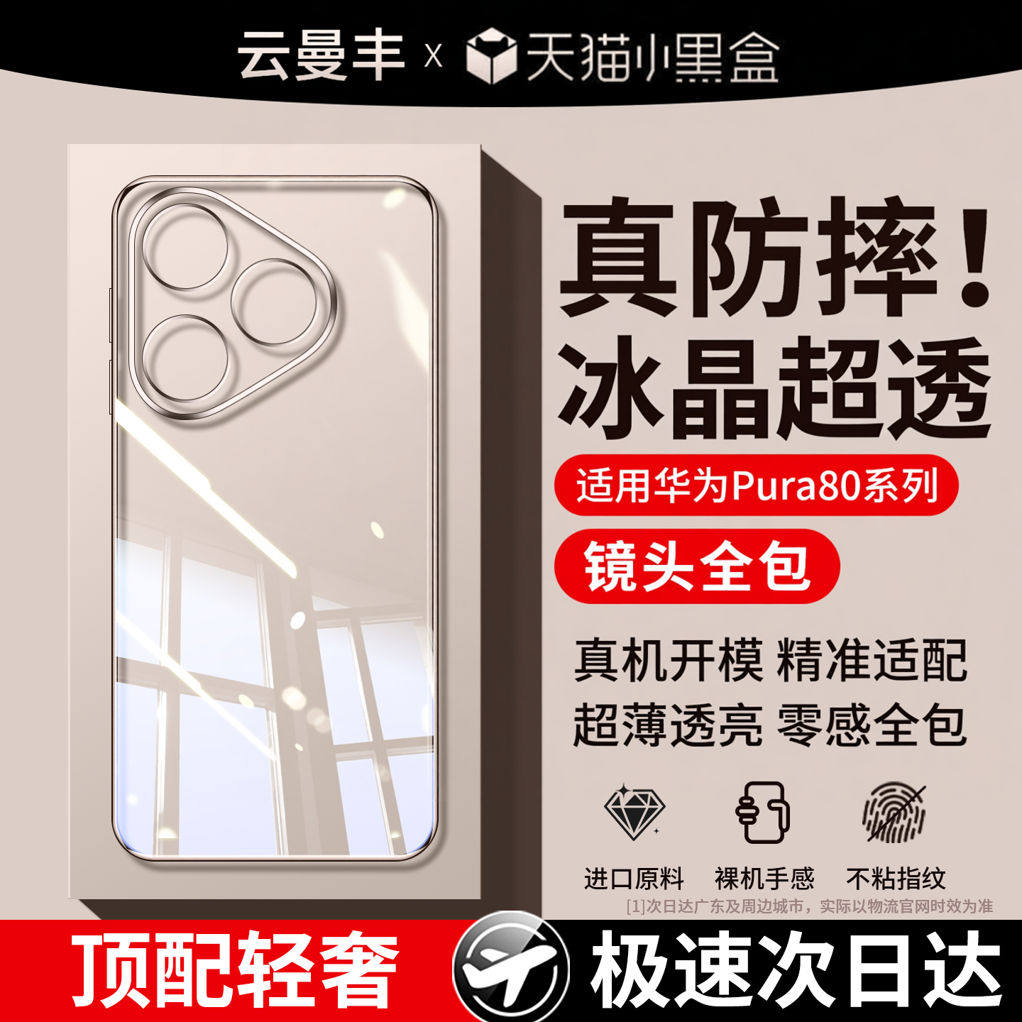 云曼丰适用华为pura70pro手机壳pure80pro保护套p80ultra专用p70pu十全包防摔p60外壳p50新款e透明p40后壳p30