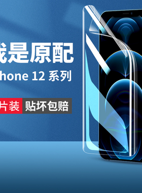 适用苹果12手机膜iphone12pro钢化水凝膜promax萍果12pormas高清软膜12pm迷你mini超清pormaxs平果pr0ihpnoe1