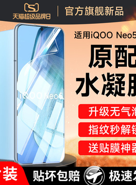 适用iqooneo5手机膜neo5s钢化iqqoneo5se水凝膜vivoiqooneo5爱酷vivoneo软膜ioqqneo活力iqoo版ipooneo iqneo