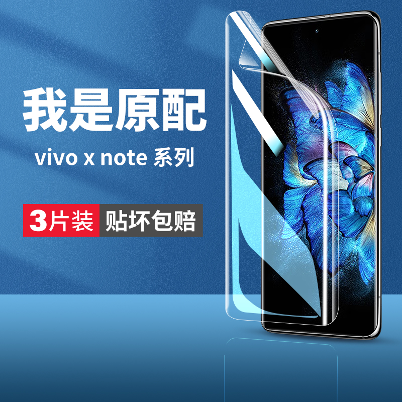 vivoxnote水凝膜全屏覆盖