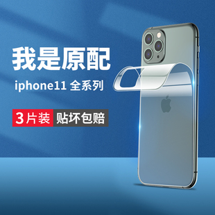 适用苹果11后背膜iphone11promax手机背膜i11pro后膜贴纸全包十一水凝膜ip保护pm背面膜背贴后壳后盖背面贴膜