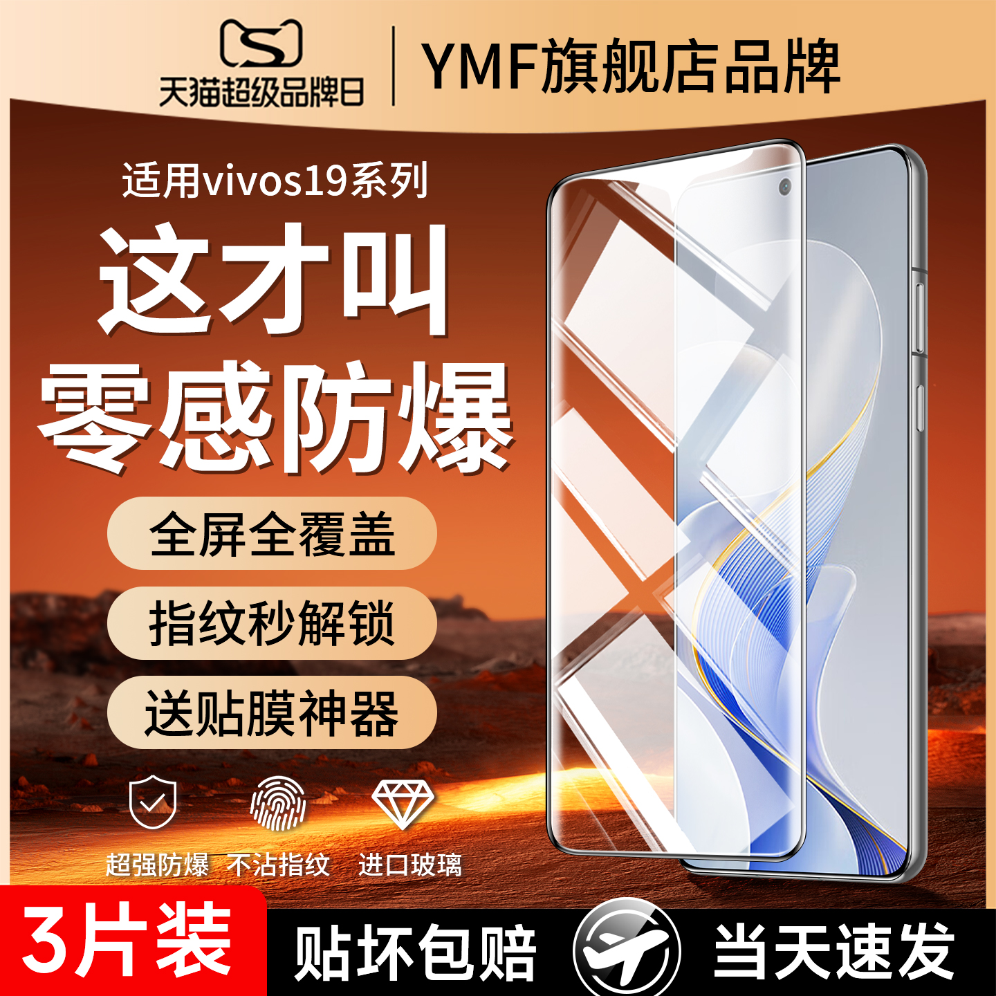 适用vivos19钢化膜防摔