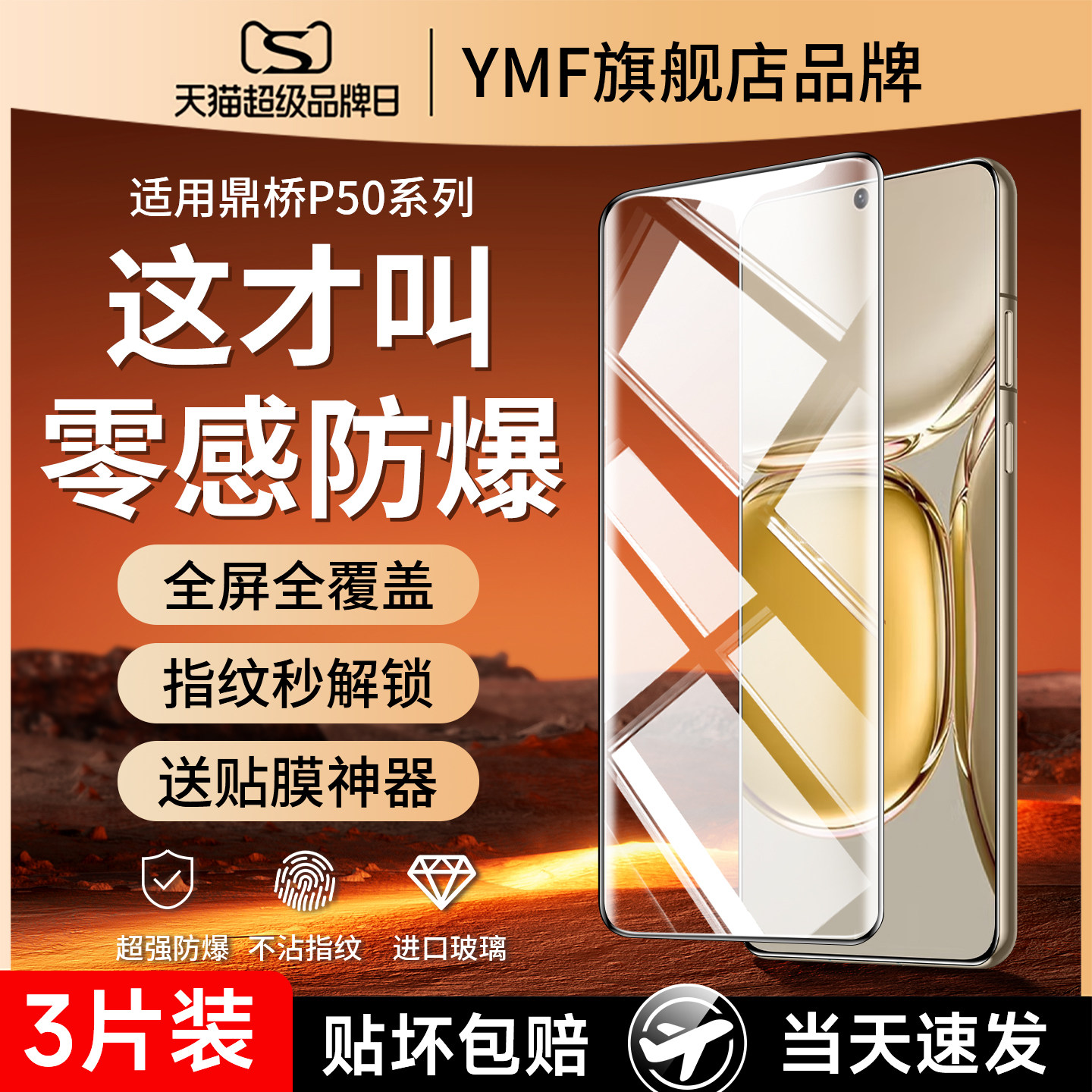 鼎桥P50防爆钢化膜全屏