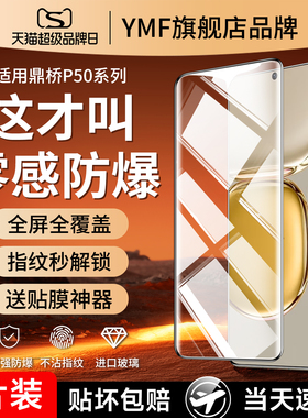 适用鼎桥P50钢化膜华为TDTechp50手机全屏td tech保护膜tdtech5g智选p505g防爆蓝光tdp刚化华p5o玻璃q50贴膜