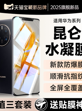 适用华为mate50pro手机膜华mete50e钢化水凝膜m50por全屏mt手mat新款meta软p全包曲面覆盖rs保时捷meat官方壳