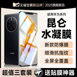 适用华为mate50pro手机膜华mete50e钢化水凝膜m50por全屏mt手mat新款meta软p全包曲面覆盖rs保时捷meat官方壳