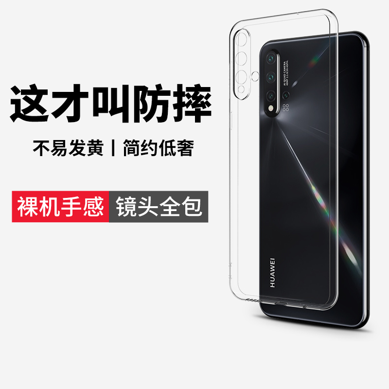 (爆款推荐）nova5pro全包手机壳