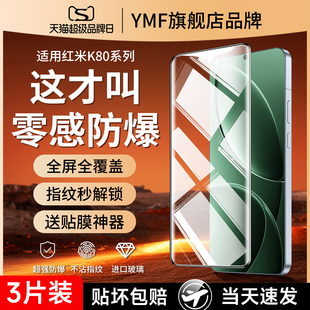 适用红米k80钢化膜小米手机膜k80pro冠军版系列redmi全屏覆盖超声波防指纹专用保护全包刚化防摔por贴膜莫模