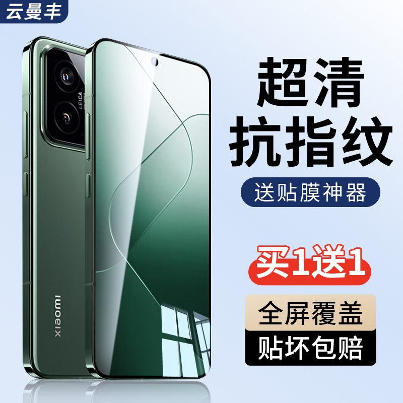(精装版)适用小米14钢化膜xiaomi14pro手机膜14por全屏覆盖十四新款无黑边新品高清手无白边防指纹专用超薄