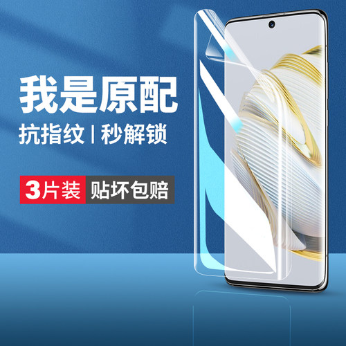 (爆款推荐）nova10手机水凝膜