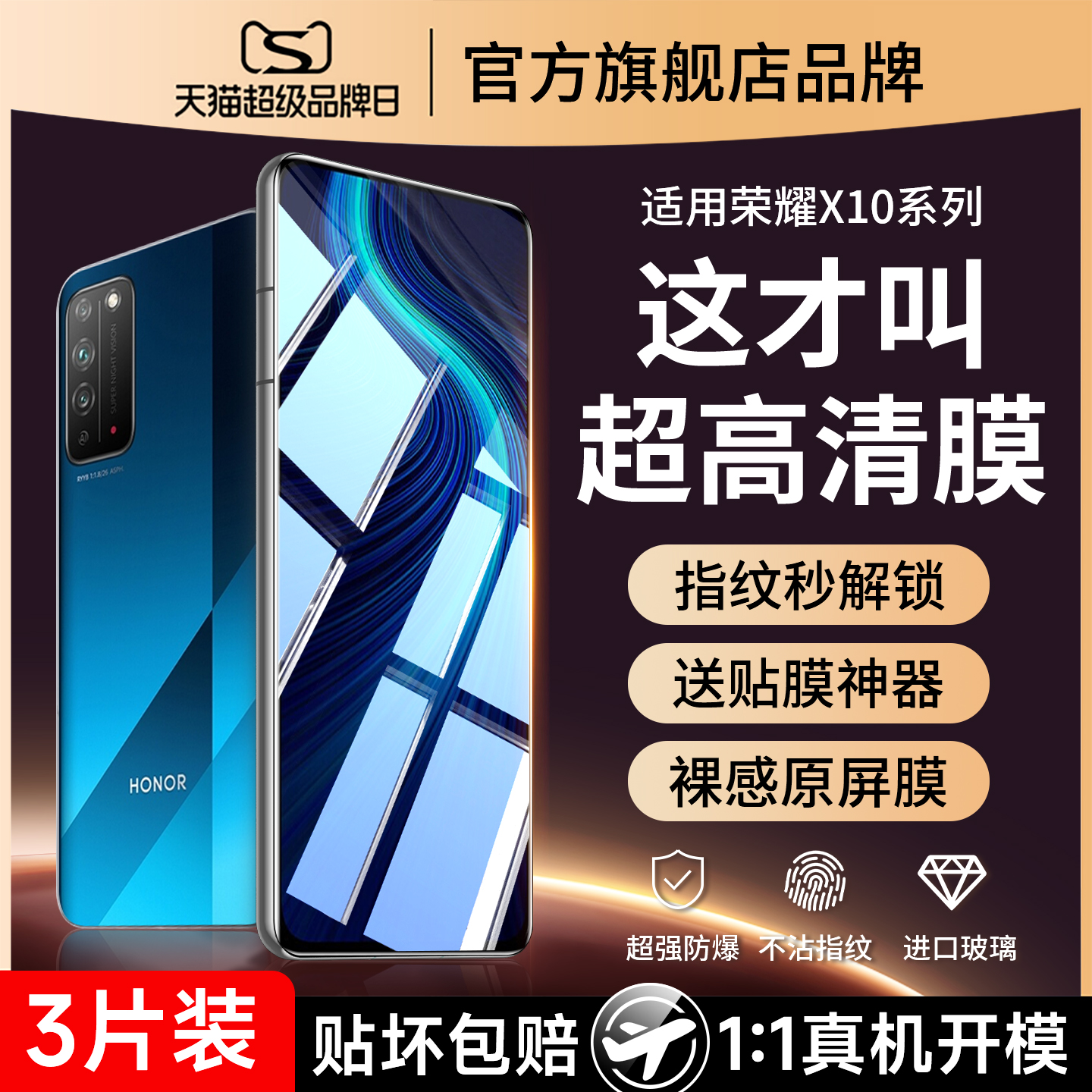 (爆款）适用荣耀x10防爆钢化膜