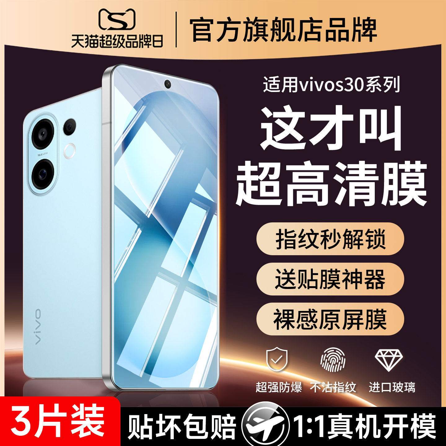 (爆款）适用vivos30防爆钢化膜
