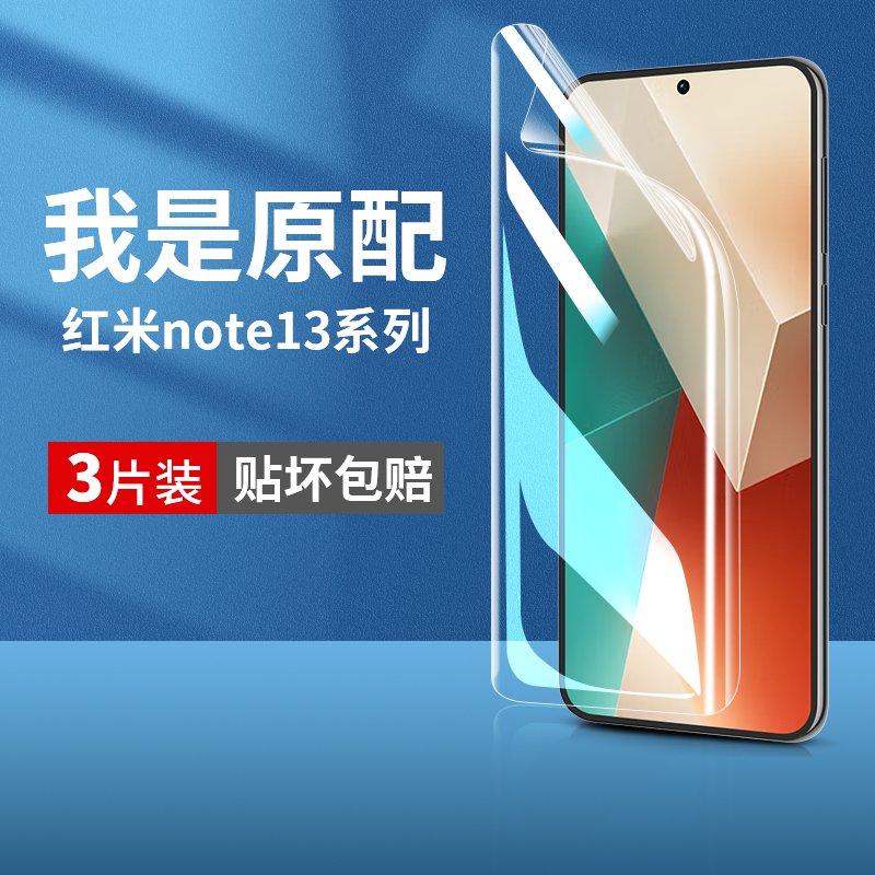 适用红米note13pro手机膜小米13pro+钢化水凝膜redminote13十redmi全屏覆盖noto13turbo新款not加nate贴膜por-封面