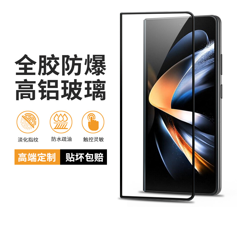 三星fold4钢化膜砖石防爆