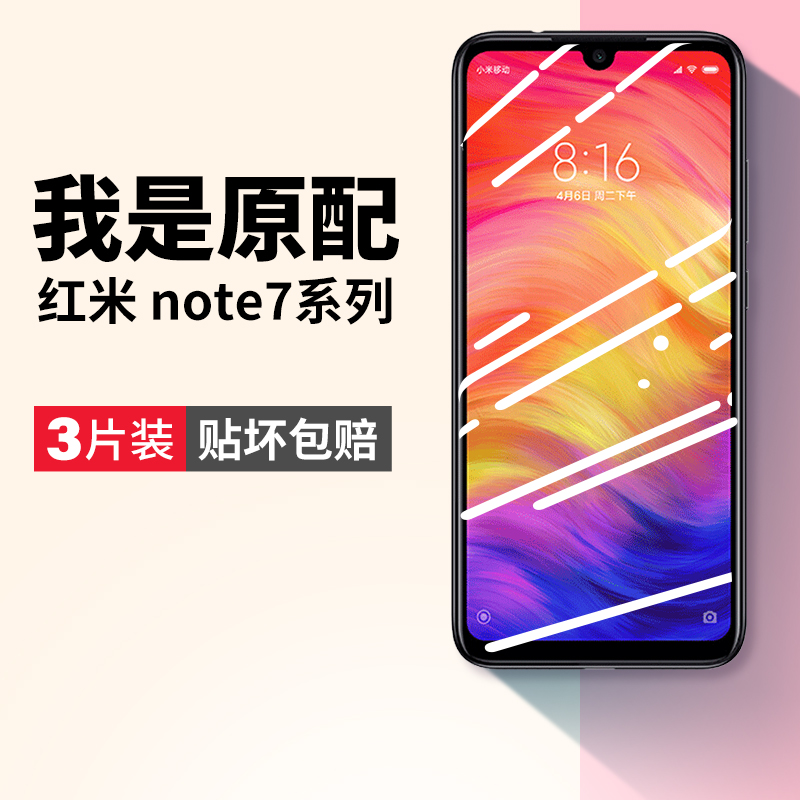 适用红米note7钢化膜小米7pro手机膜redminote7por全屏redmi防蓝光noto防摔not原装nont全包保护高清刚化贴膜-封面