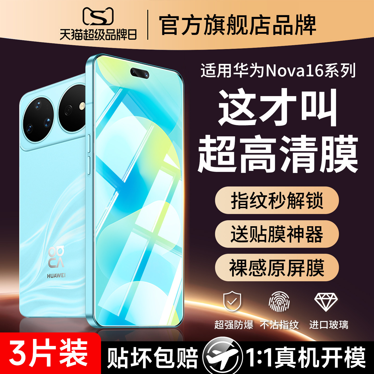 云曼丰适用华为nova16pro钢化膜nove16z手机膜novo16ultra全屏防爆n16高清屏幕保护抗蓝光护眼防摔贴膜屏保
