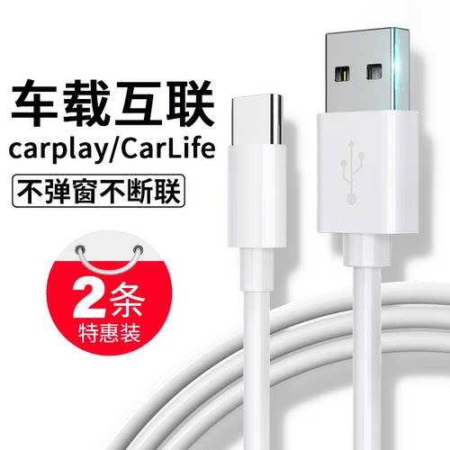 手机车载互联数据线快充投屏