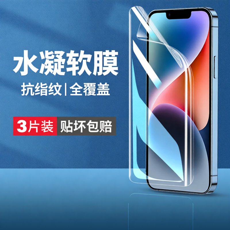 云曼丰适用苹果14手机膜iphone14pro钢化水凝膜ip14promax全屏max全包ipone软 pm保护plus十四por高清pormax