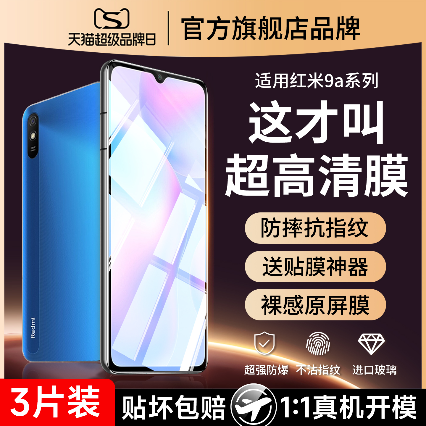 爆款推荐）适用红米9a防爆钢化膜