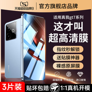 适用真我gt7钢化膜realmegt7pro手机膜oppo gt7全屏覆盖tg7竞速版realme水凝oppormx5090防爆rmx5010保护g7