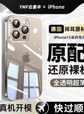 适用苹果15pro手机壳14promax透明iphine13pormax超薄iphonr12女生11pronax全包apple软iohone ihone iphonr