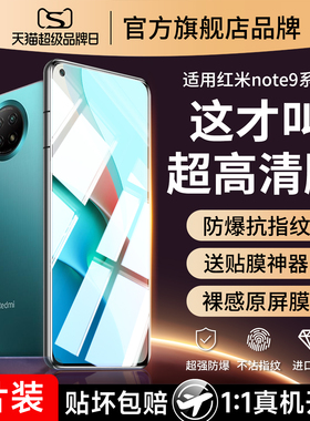 适用红米note9钢化膜nont9pro5g手机膜4g版redmi小米not95g防蓝光nore94g防摔noto全包全屏闹特mote贴膜n0te
