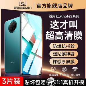 适用红米note9钢化膜nont9pro5g手机膜4g版redmi小米not95g防蓝光nore94g防摔noto全包全屏闹特mote贴膜n0te