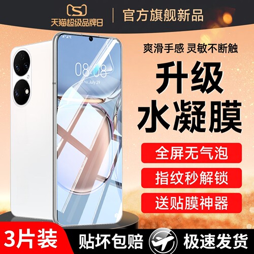 曲面全覆盖 指纹秒结 高清护眼