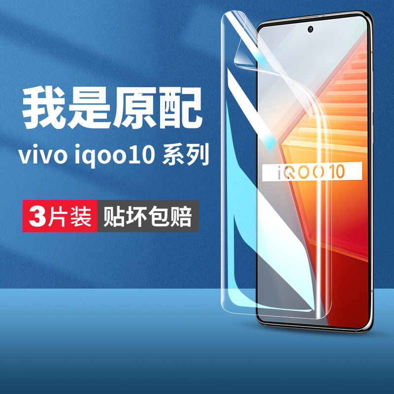 适用iqoo10pro手机膜vivoiqoo10钢化膜iq10por全屏覆盖vivo爱酷ipoo电竞lqoo全包iooq原厂iqqo保护iq0010贴膜 3C数码配件 手机贴膜 原图主图