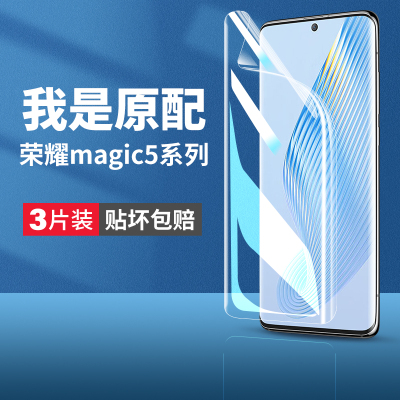 荣耀magic5手机膜全屏覆盖