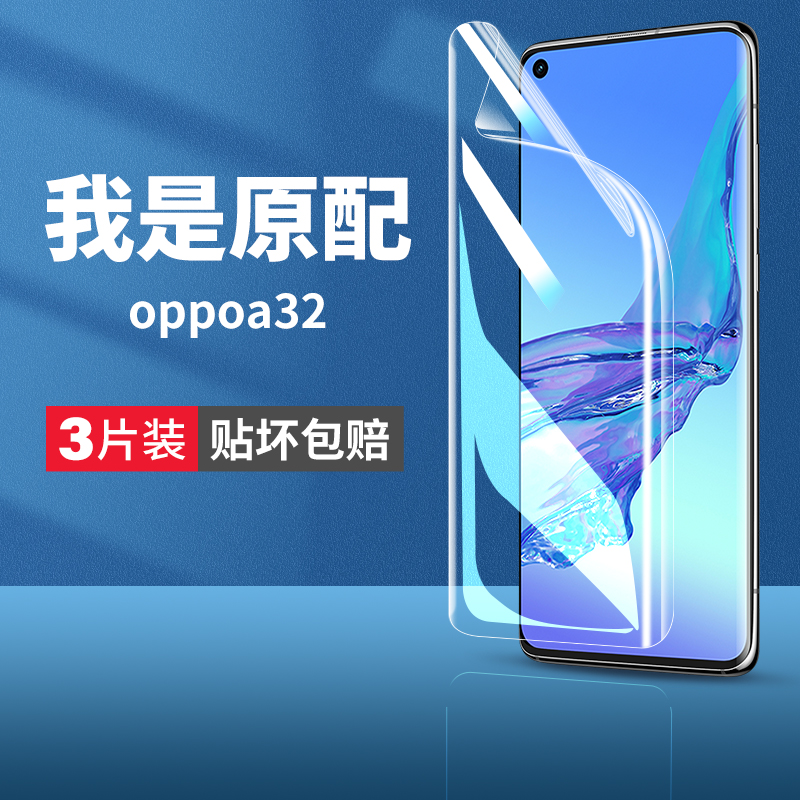 oppoa32手机水凝膜防爆