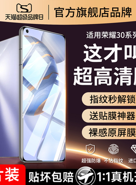 适用华为荣耀30钢化膜30s手机膜honor30pro+青春30lite版mxw一an00mxwan全屏cdy一an90三十95十ebg一an003os