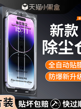 (无尘仓贴膜)适用苹果14钢化膜iphone13promax手机膜15pro全屏12max超清plus苹iponhe11PM官xs刚xr除尘iphobe