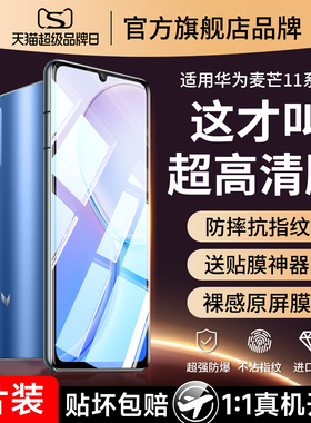 适用华为麦芒11钢化膜9手机膜8水凝软膜10se全屏覆盖九麦忙7八6六七5g十一95g十保护芒麦屏保huawei刚化贴膜