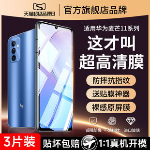 适用华为麦芒11钢化膜9手机膜8水凝软膜10se全屏覆盖九麦忙7八6六七5g十一95g十保护芒麦屏保huawei刚化贴膜