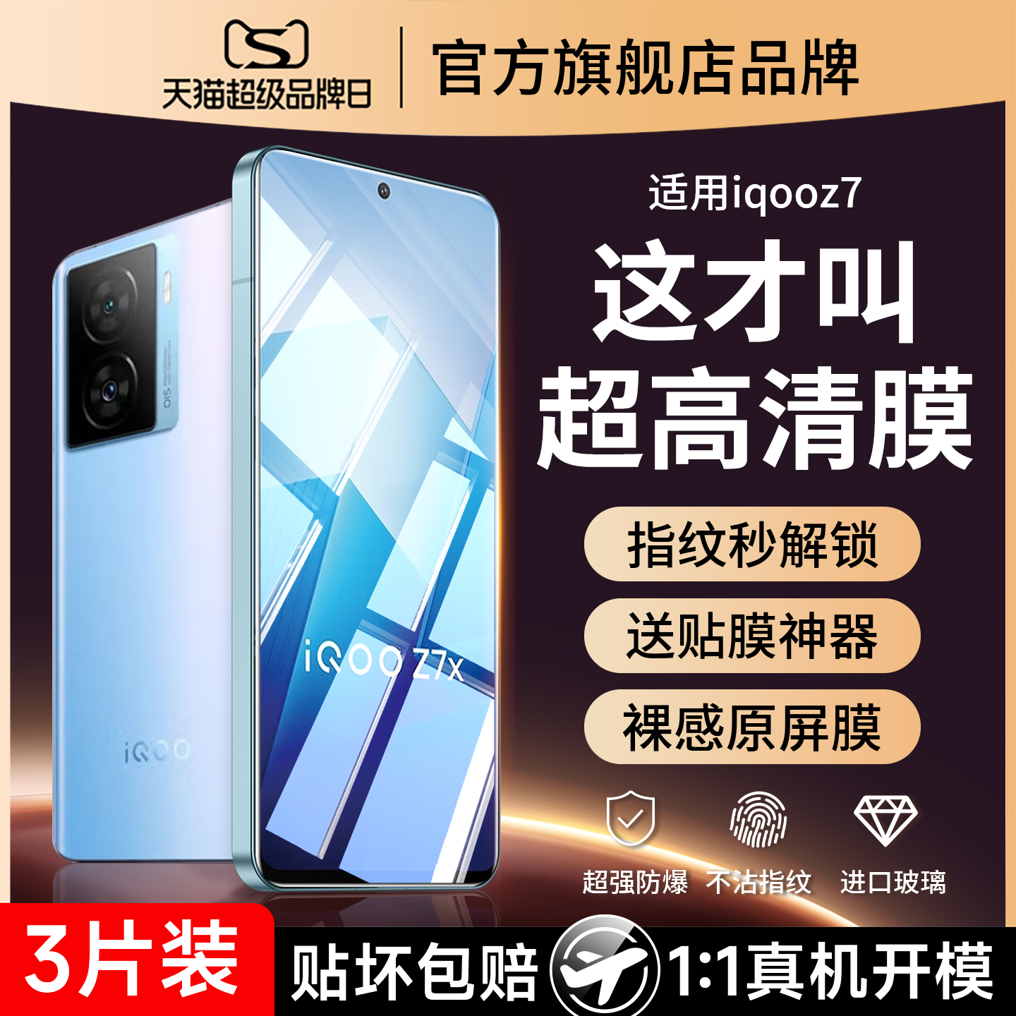 (爆款推荐）iqooz7全覆盖钢化膜