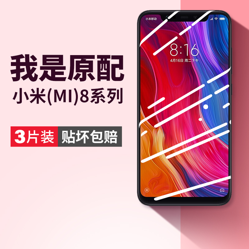 适用小米8钢化膜米8se手机膜mi8lite青春版八8es全屏覆盖8ud屏幕指纹版ml8透明探索版m8屏保无白边保护刚贴膜