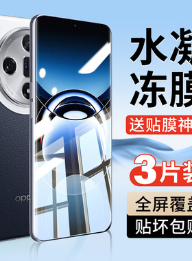 适用oppofindx7手机膜findx6pro钢化水凝膜oppox5por全屏覆盖oppo3新款ultra软膜oppofind保护reno11贴膜10/9