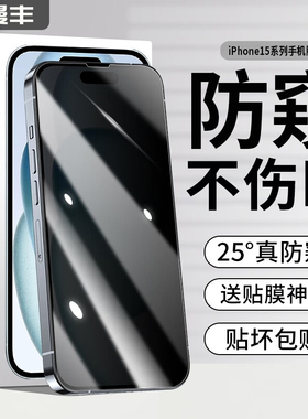 适用苹果15钢化膜iphone14promax手机防窥膜13pro全屏防窥15plus全包ipone12pm新款ip11无黑边2023官X/XR/XS