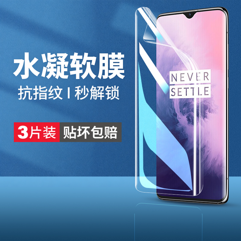 云曼丰适用一加7pro膜一加7t钢化水凝膜一加七por手机膜oneplus高清1+7全屏软膜oppo屏幕保护oppooneplus贴膜