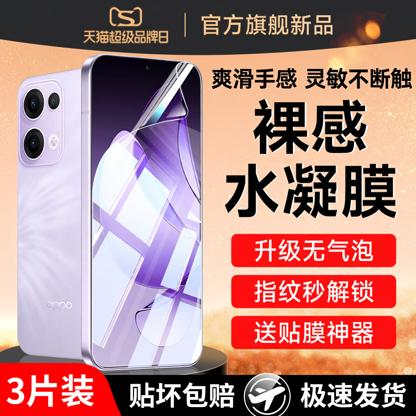 云曼丰适用opporeno13钢化水凝膜reno13pro手机膜oppo全屏opp0pp0reon软膜opreno蓝光opporone rone oppreno